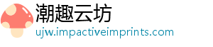 潮趣云坊